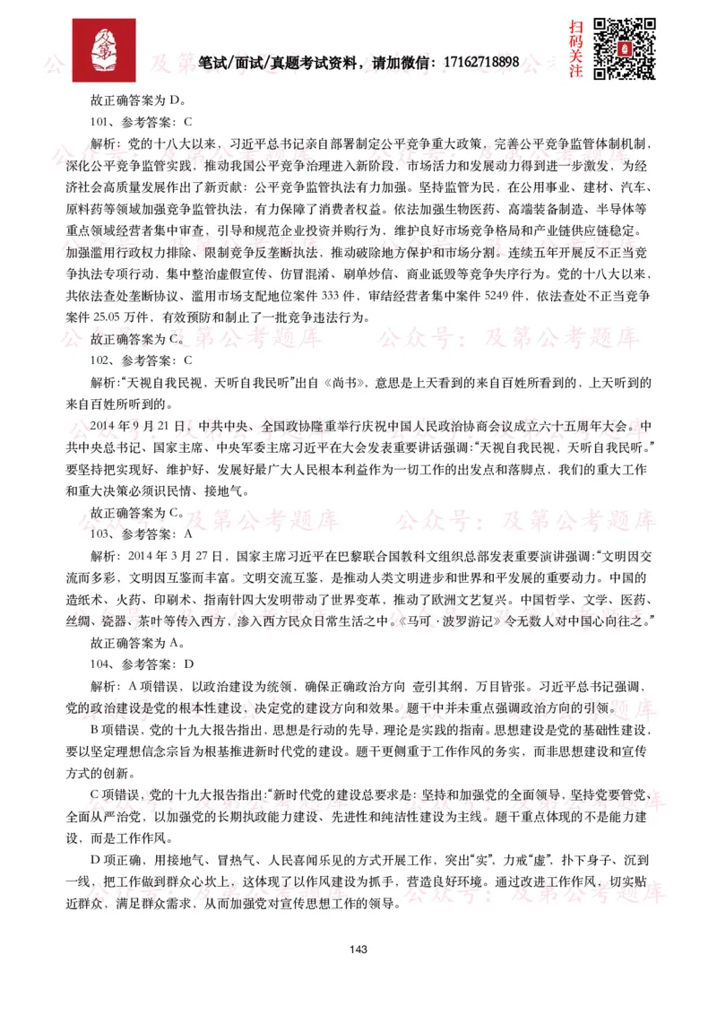 公基常识试题汇总&mdash;政治理论（1000题）_26吉林考备考资料包_08公共基础知识资料+试题_公基常识试题（4500题）