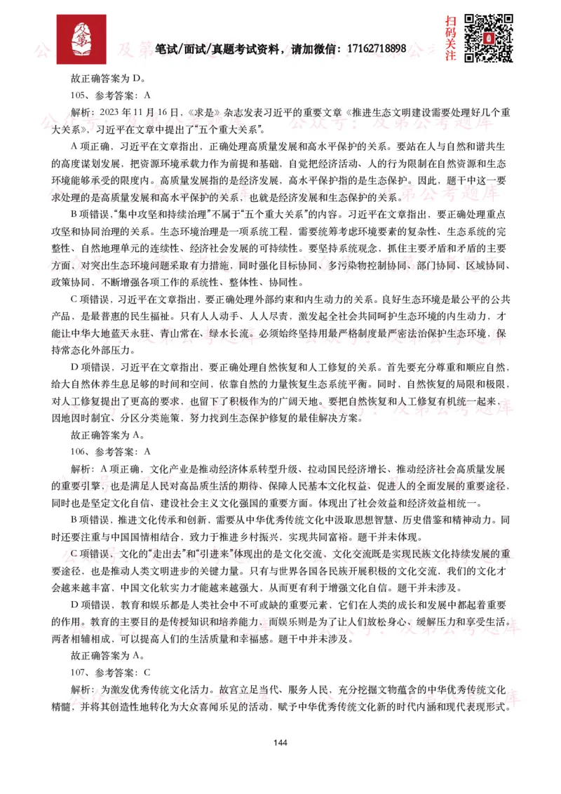 公基常识试题汇总&mdash;政治理论（1000题）_26吉林考备考资料包_08公共基础知识资料+试题_公基常识试题（4500题）