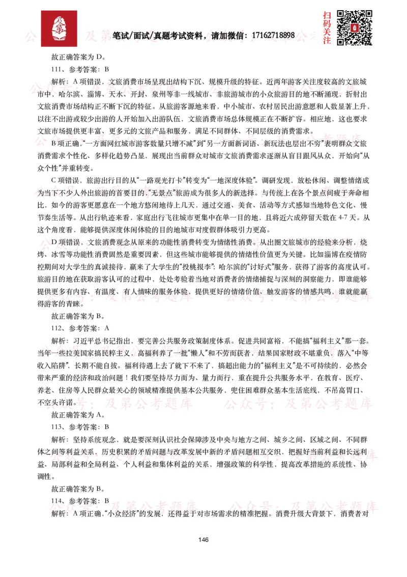 公基常识试题汇总&mdash;政治理论（1000题）_26吉林考备考资料包_08公共基础知识资料+试题_公基常识试题（4500题）