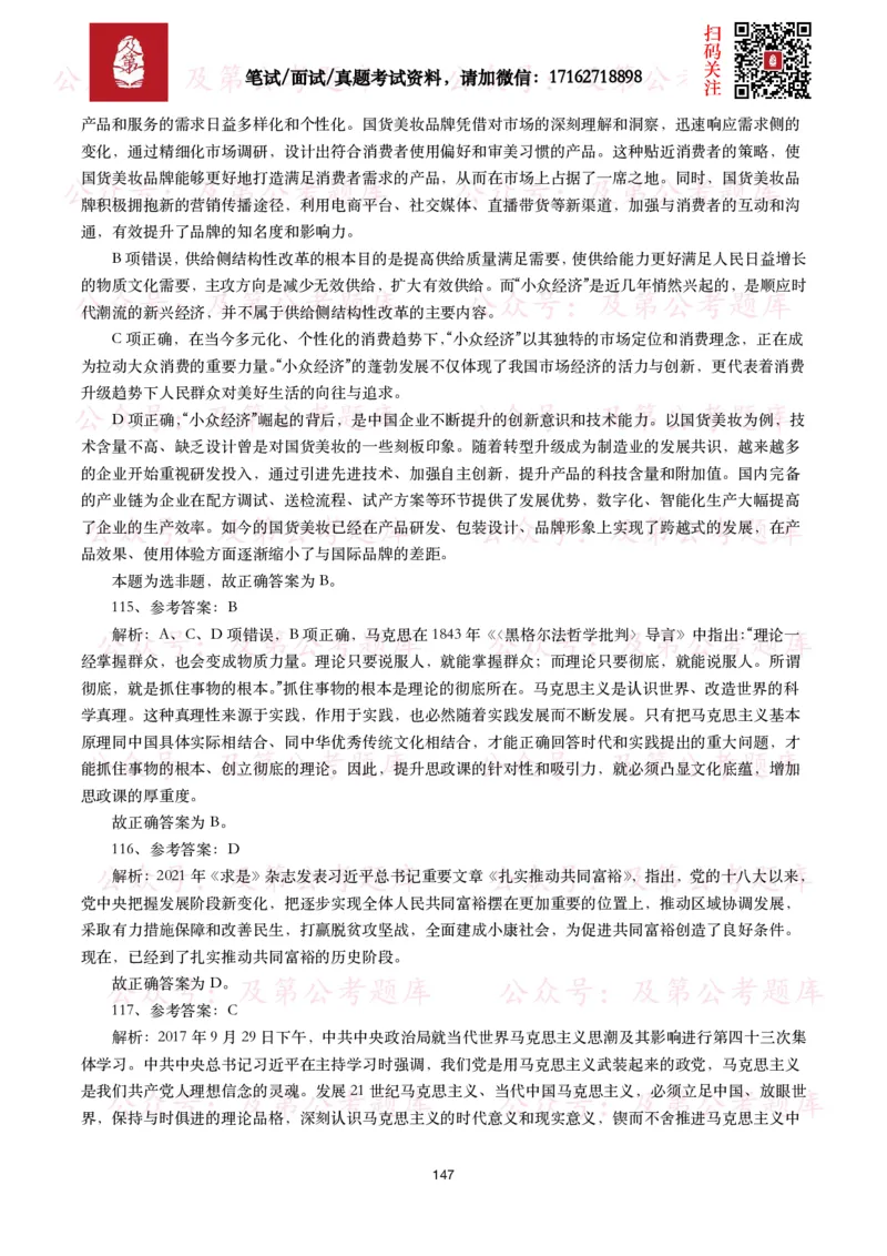 公基常识试题汇总&mdash;政治理论（1000题）_26吉林考备考资料包_08公共基础知识资料+试题_公基常识试题（4500题）