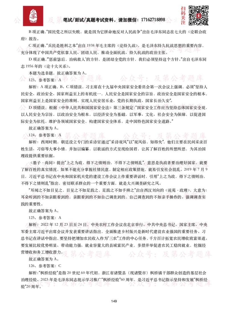 公基常识试题汇总&mdash;政治理论（1000题）_26吉林考备考资料包_08公共基础知识资料+试题_公基常识试题（4500题）