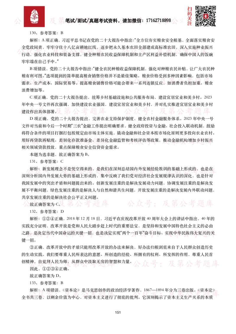 公基常识试题汇总&mdash;政治理论（1000题）_26吉林考备考资料包_08公共基础知识资料+试题_公基常识试题（4500题）