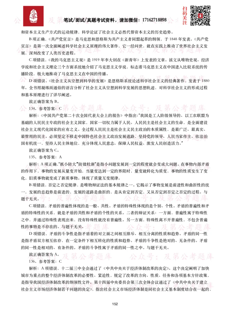 公基常识试题汇总&mdash;政治理论（1000题）_26吉林考备考资料包_08公共基础知识资料+试题_公基常识试题（4500题）