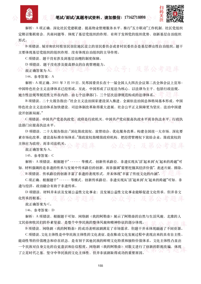 公基常识试题汇总&mdash;政治理论（1000题）_26吉林考备考资料包_08公共基础知识资料+试题_公基常识试题（4500题）
