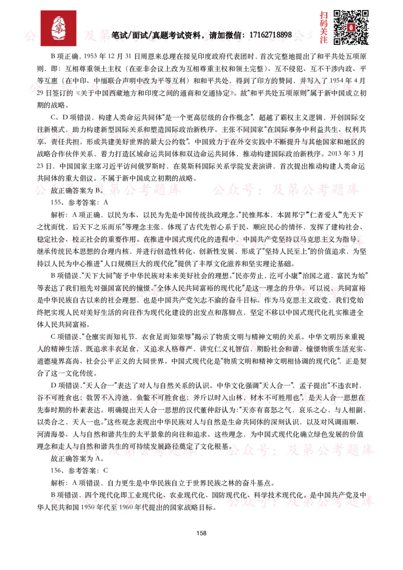 公基常识试题汇总&mdash;政治理论（1000题）_26吉林考备考资料包_08公共基础知识资料+试题_公基常识试题（4500题）