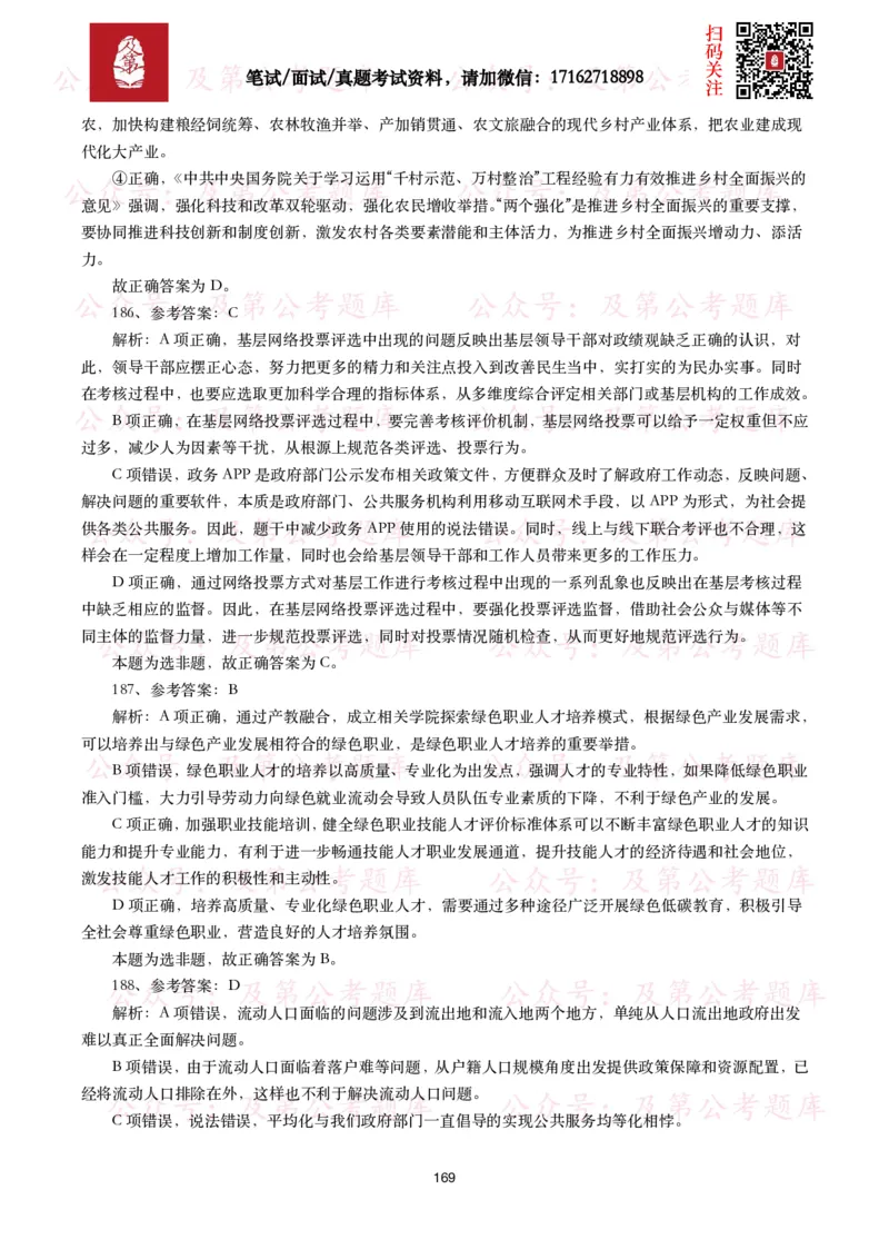 公基常识试题汇总&mdash;政治理论（1000题）_26吉林考备考资料包_08公共基础知识资料+试题_公基常识试题（4500题）