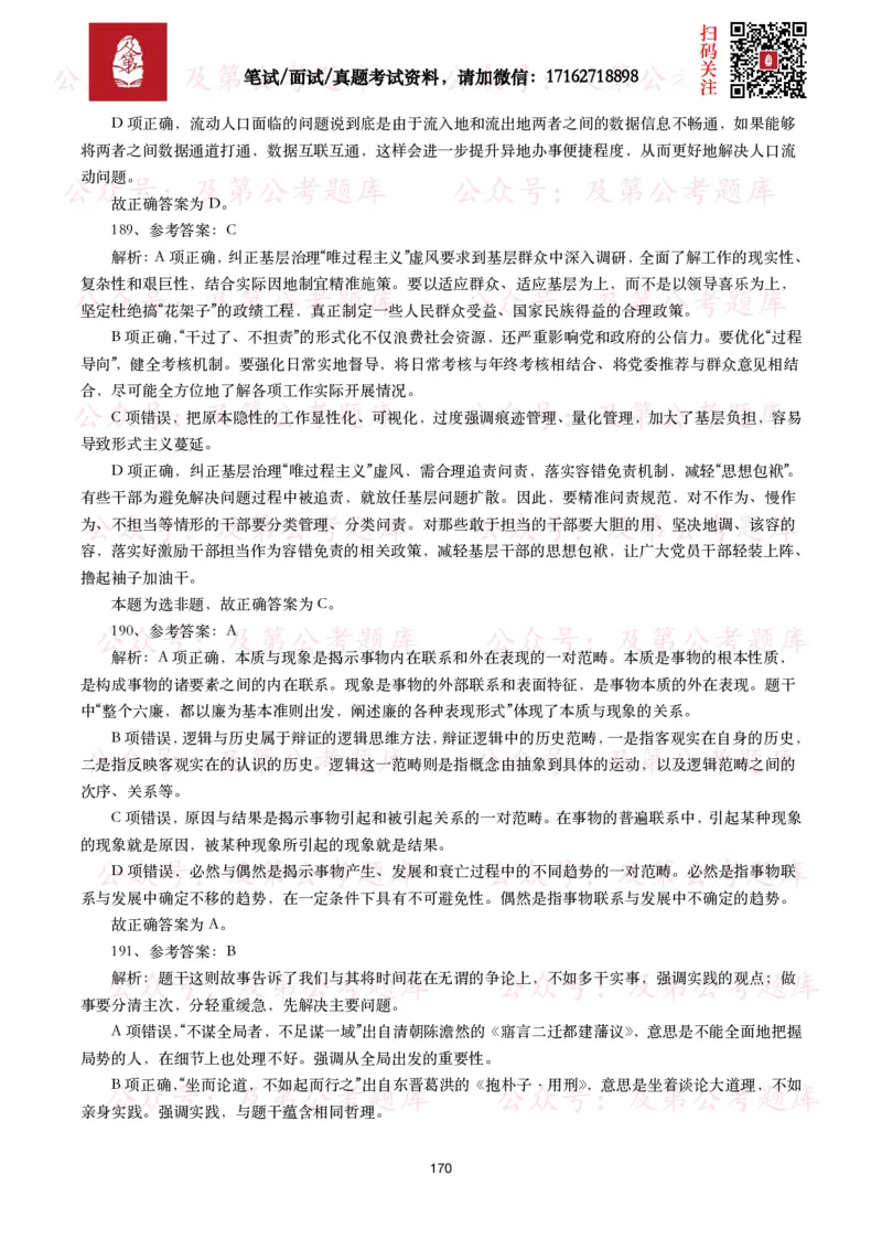 公基常识试题汇总&mdash;政治理论（1000题）_26吉林考备考资料包_08公共基础知识资料+试题_公基常识试题（4500题）