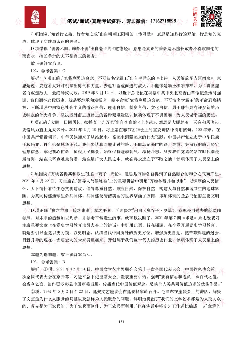 公基常识试题汇总&mdash;政治理论（1000题）_26吉林考备考资料包_08公共基础知识资料+试题_公基常识试题（4500题）