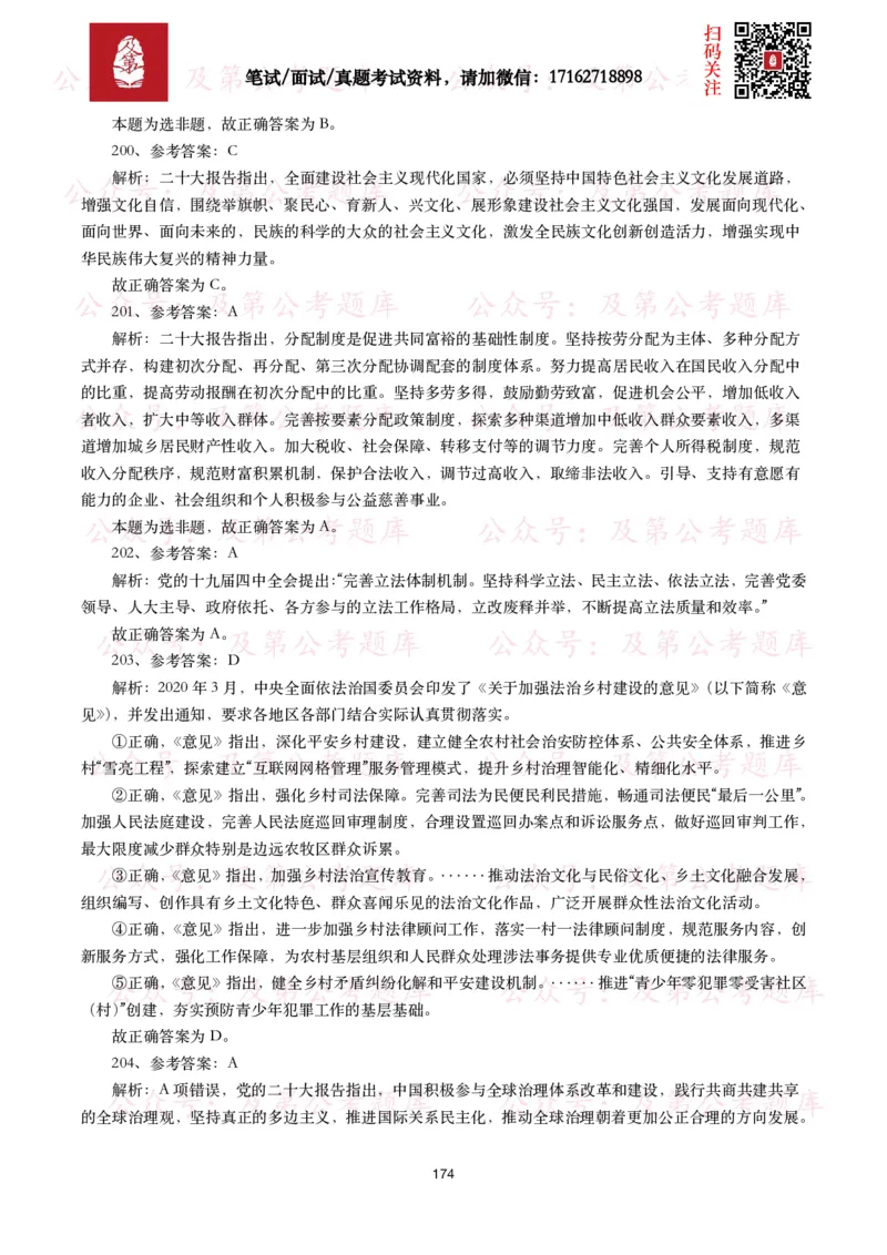 公基常识试题汇总&mdash;政治理论（1000题）_26吉林考备考资料包_08公共基础知识资料+试题_公基常识试题（4500题）