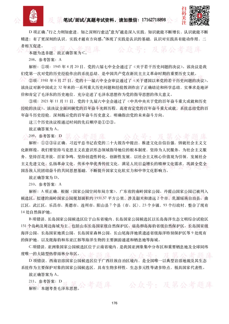 公基常识试题汇总&mdash;政治理论（1000题）_26吉林考备考资料包_08公共基础知识资料+试题_公基常识试题（4500题）