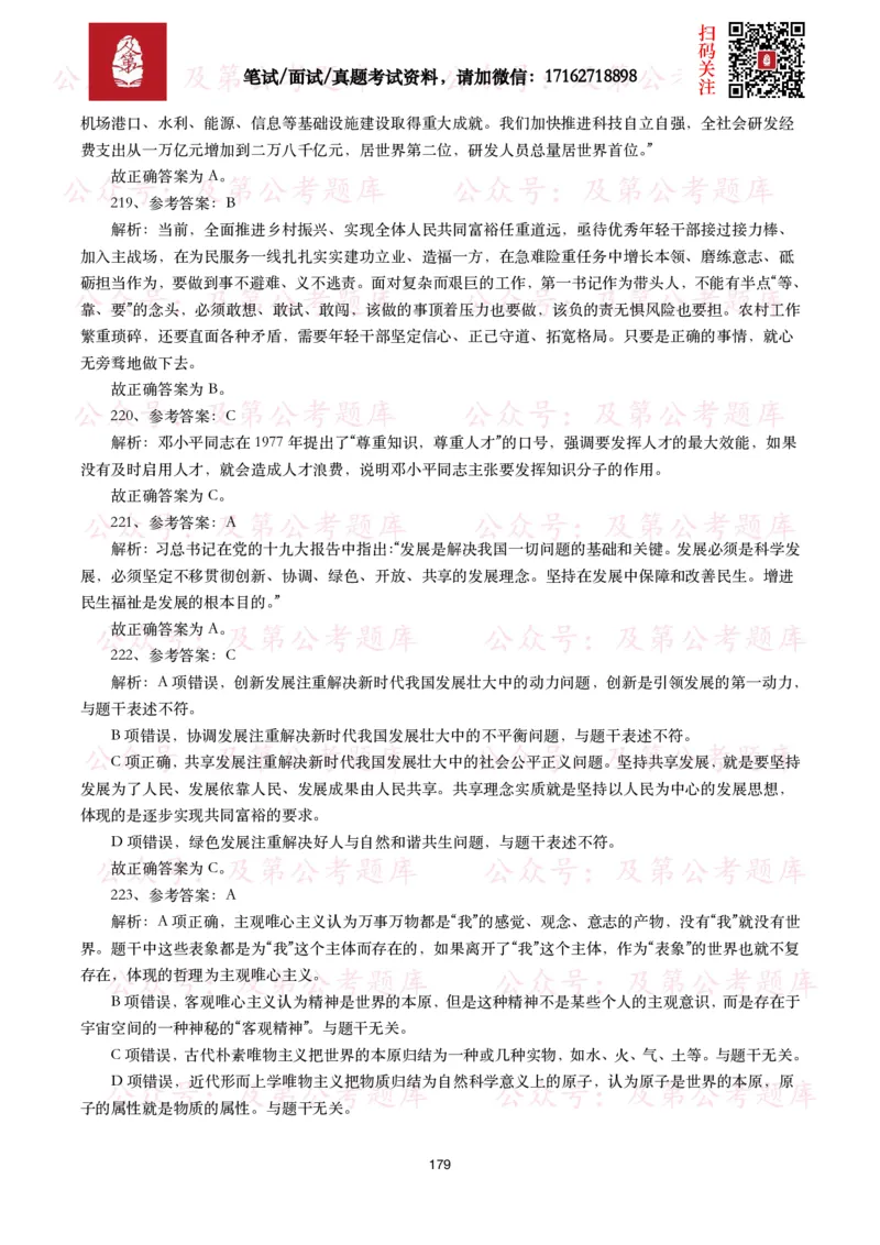 公基常识试题汇总&mdash;政治理论（1000题）_26吉林考备考资料包_08公共基础知识资料+试题_公基常识试题（4500题）
