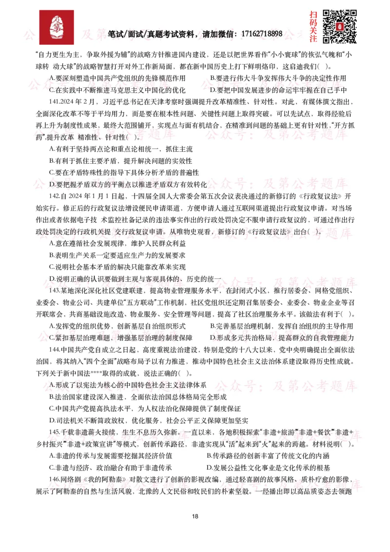 公基常识试题汇总&mdash;政治理论（1000题）_26吉林考备考资料包_08公共基础知识资料+试题_公基常识试题（4500题）