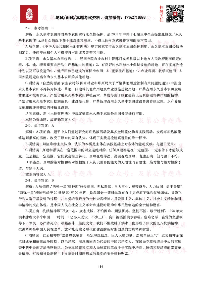 公基常识试题汇总&mdash;政治理论（1000题）_26吉林考备考资料包_08公共基础知识资料+试题_公基常识试题（4500题）