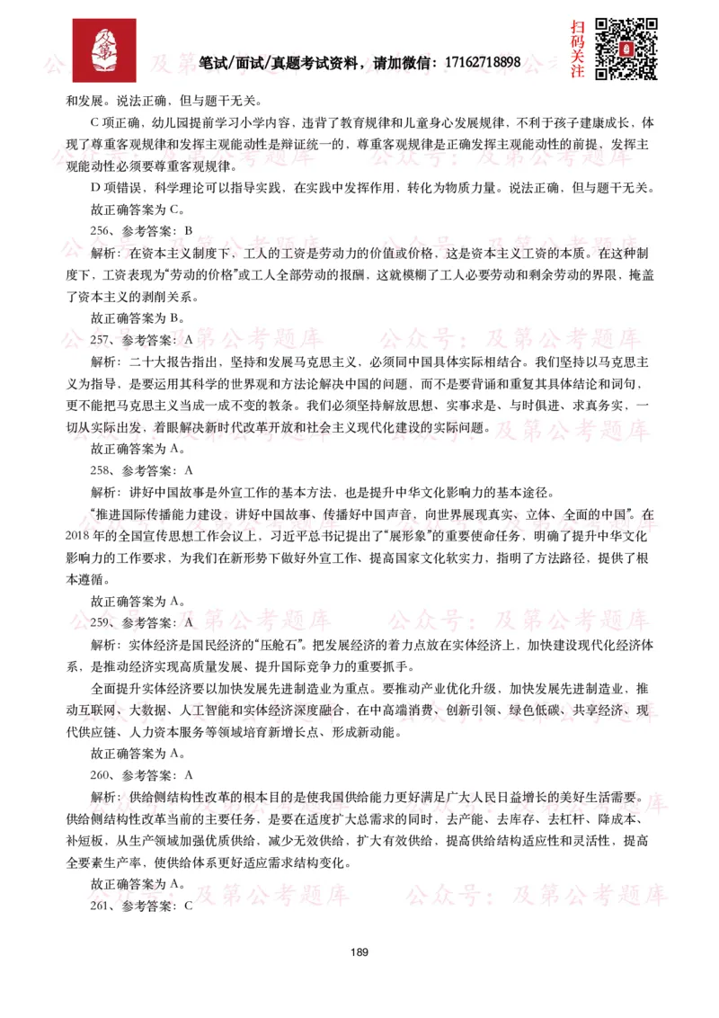 公基常识试题汇总&mdash;政治理论（1000题）_26吉林考备考资料包_08公共基础知识资料+试题_公基常识试题（4500题）