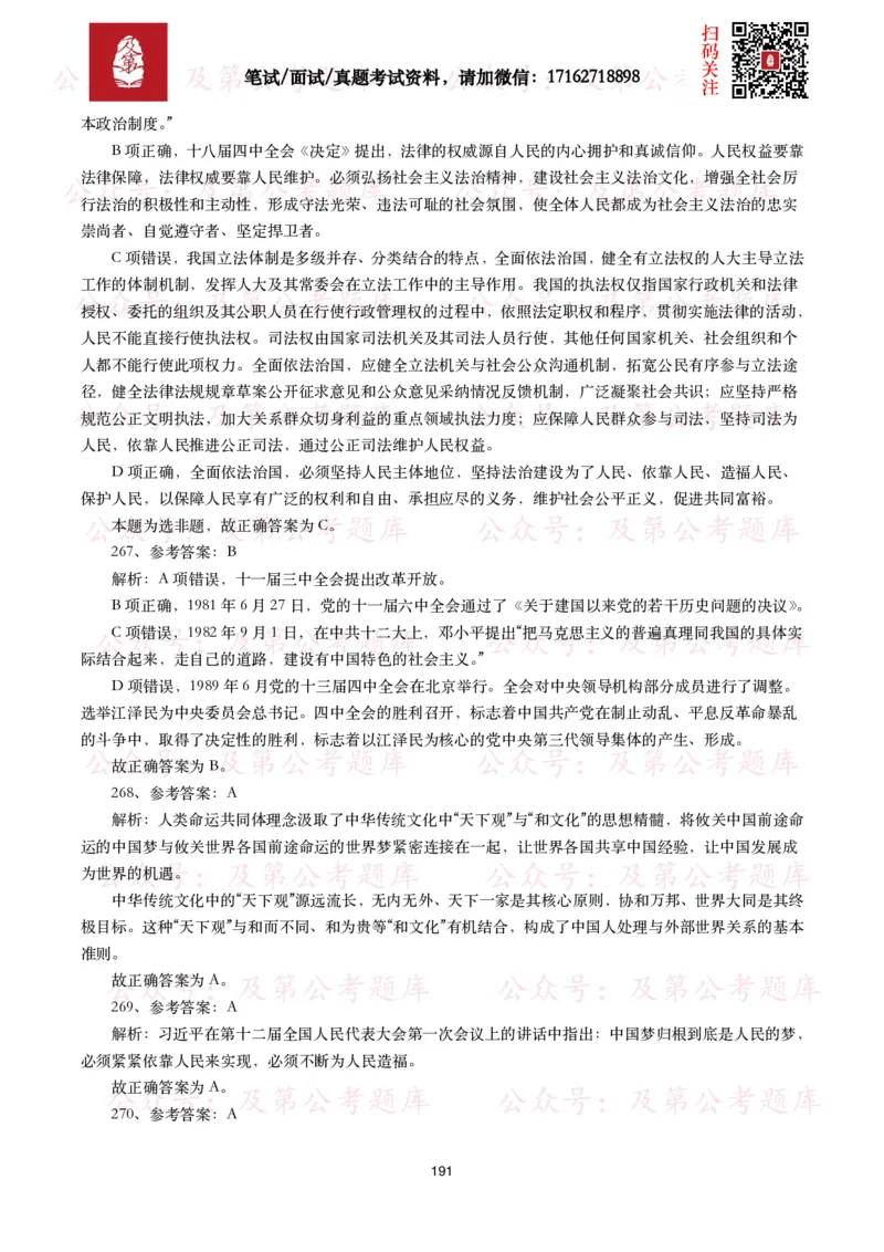公基常识试题汇总&mdash;政治理论（1000题）_26吉林考备考资料包_08公共基础知识资料+试题_公基常识试题（4500题）