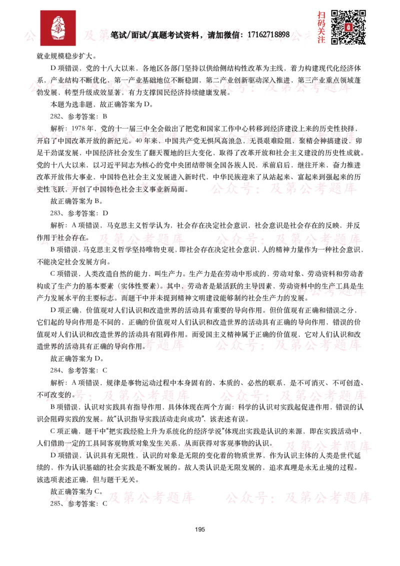 公基常识试题汇总&mdash;政治理论（1000题）_26吉林考备考资料包_08公共基础知识资料+试题_公基常识试题（4500题）