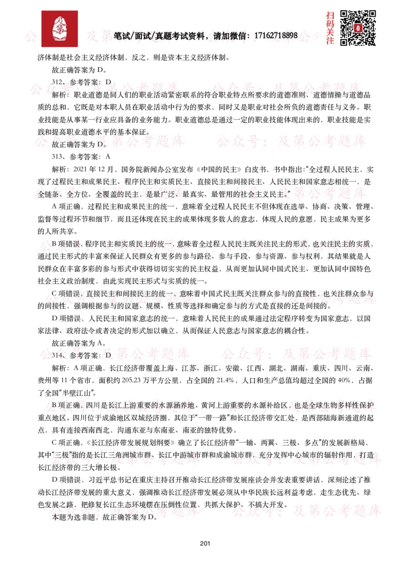 公基常识试题汇总&mdash;政治理论（1000题）_26吉林考备考资料包_08公共基础知识资料+试题_公基常识试题（4500题）
