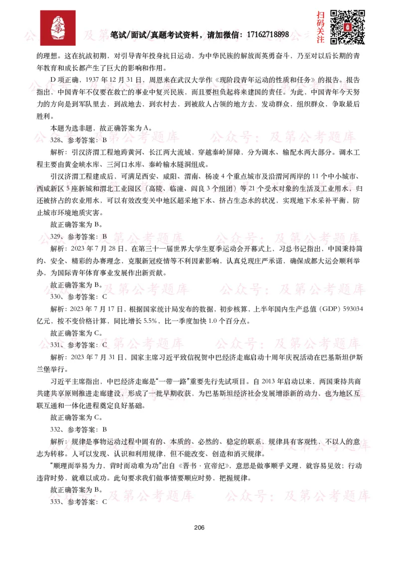 公基常识试题汇总&mdash;政治理论（1000题）_26吉林考备考资料包_08公共基础知识资料+试题_公基常识试题（4500题）