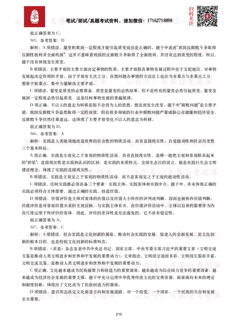 公基常识试题汇总&mdash;政治理论（1000题）_26吉林考备考资料包_08公共基础知识资料+试题_公基常识试题（4500题）