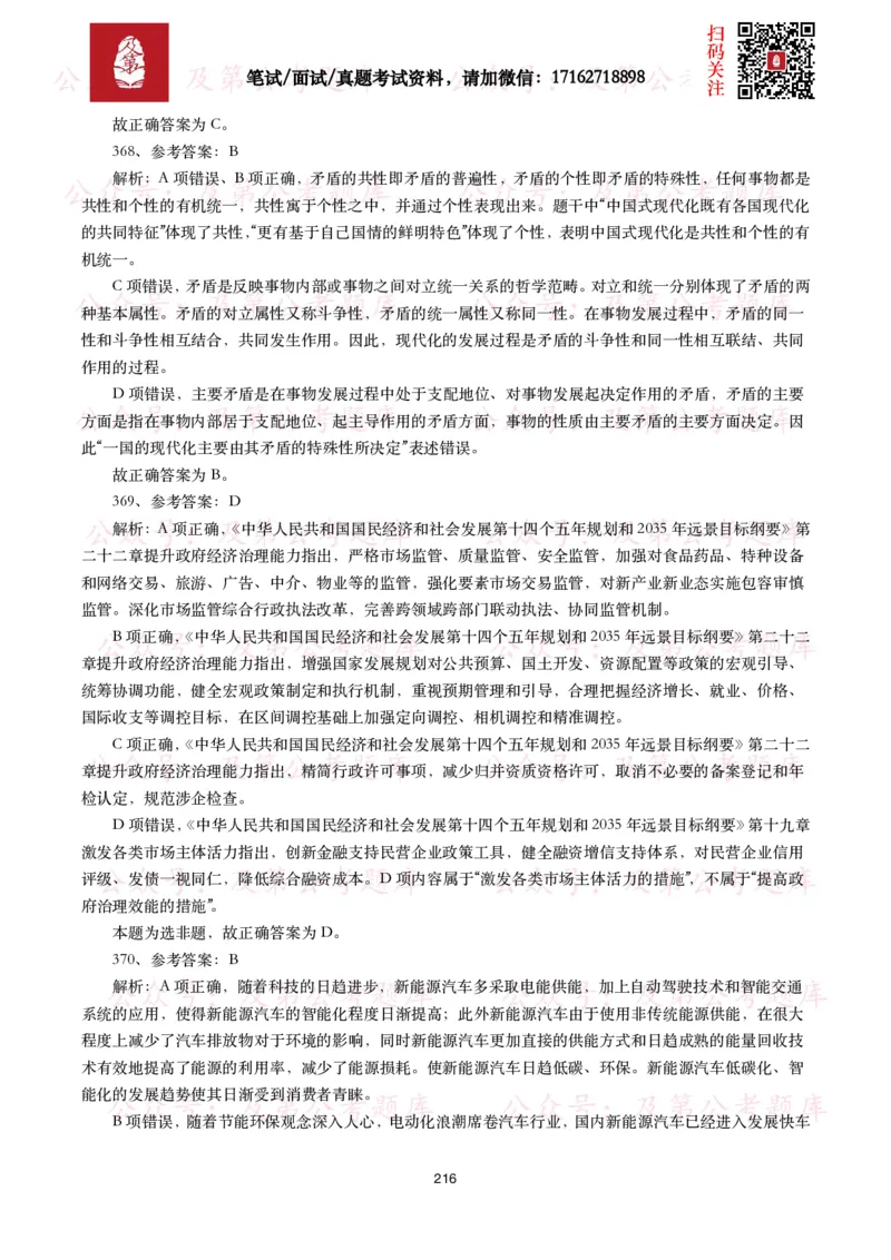 公基常识试题汇总&mdash;政治理论（1000题）_26吉林考备考资料包_08公共基础知识资料+试题_公基常识试题（4500题）