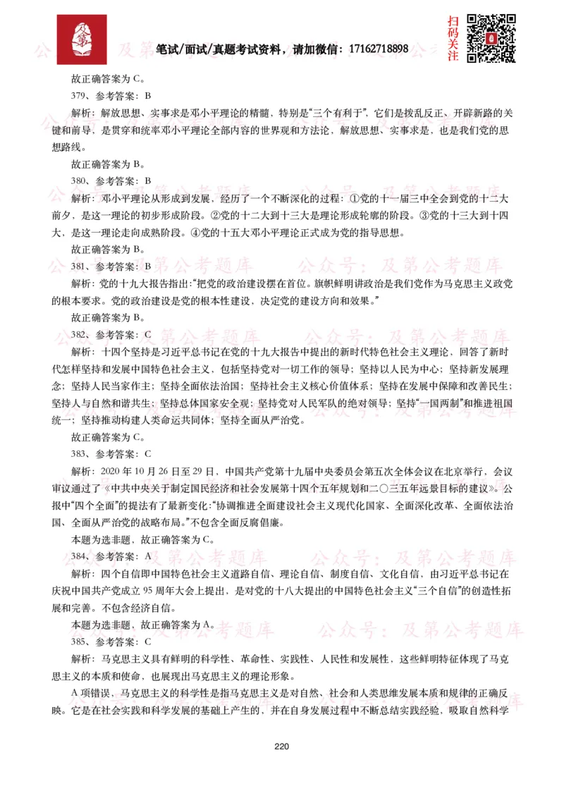 公基常识试题汇总&mdash;政治理论（1000题）_26吉林考备考资料包_08公共基础知识资料+试题_公基常识试题（4500题）