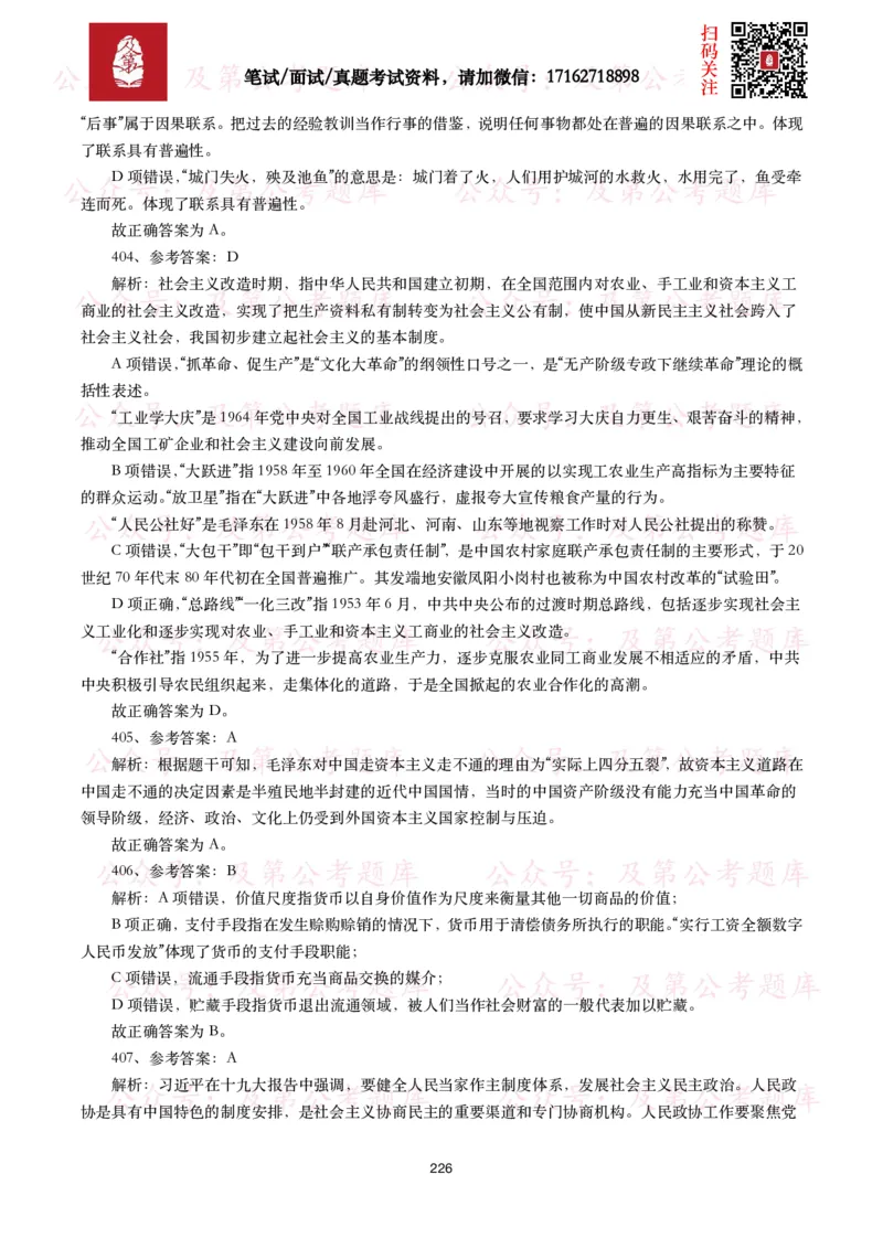 公基常识试题汇总&mdash;政治理论（1000题）_26吉林考备考资料包_08公共基础知识资料+试题_公基常识试题（4500题）
