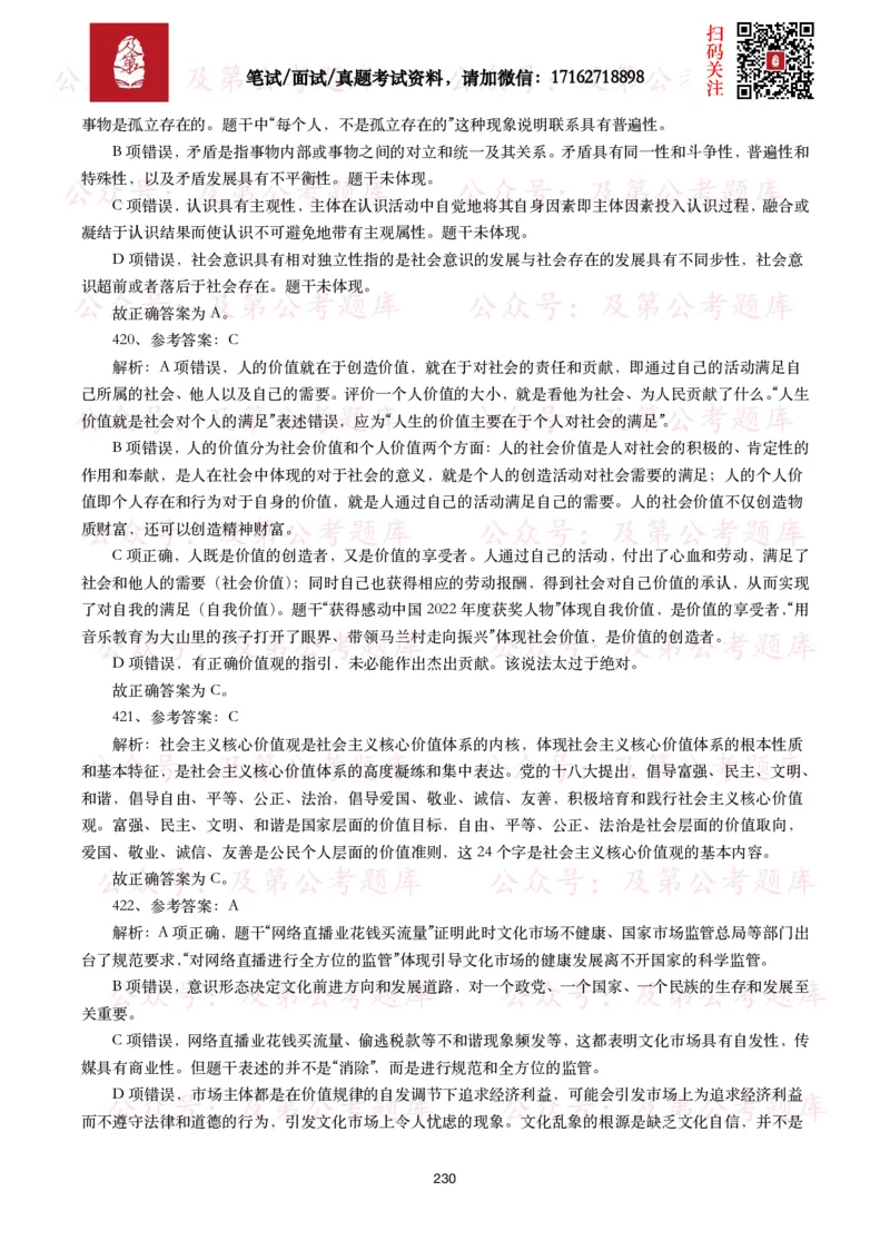 公基常识试题汇总&mdash;政治理论（1000题）_26吉林考备考资料包_08公共基础知识资料+试题_公基常识试题（4500题）