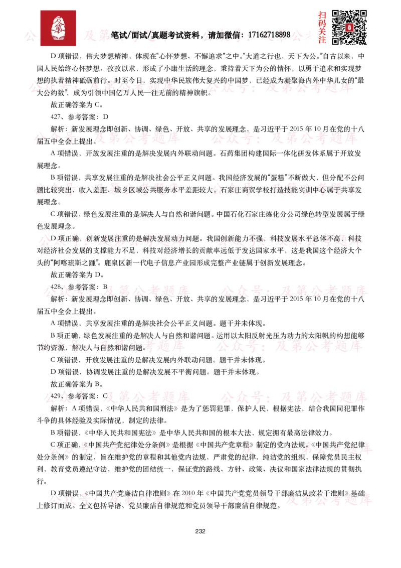 公基常识试题汇总&mdash;政治理论（1000题）_26吉林考备考资料包_08公共基础知识资料+试题_公基常识试题（4500题）