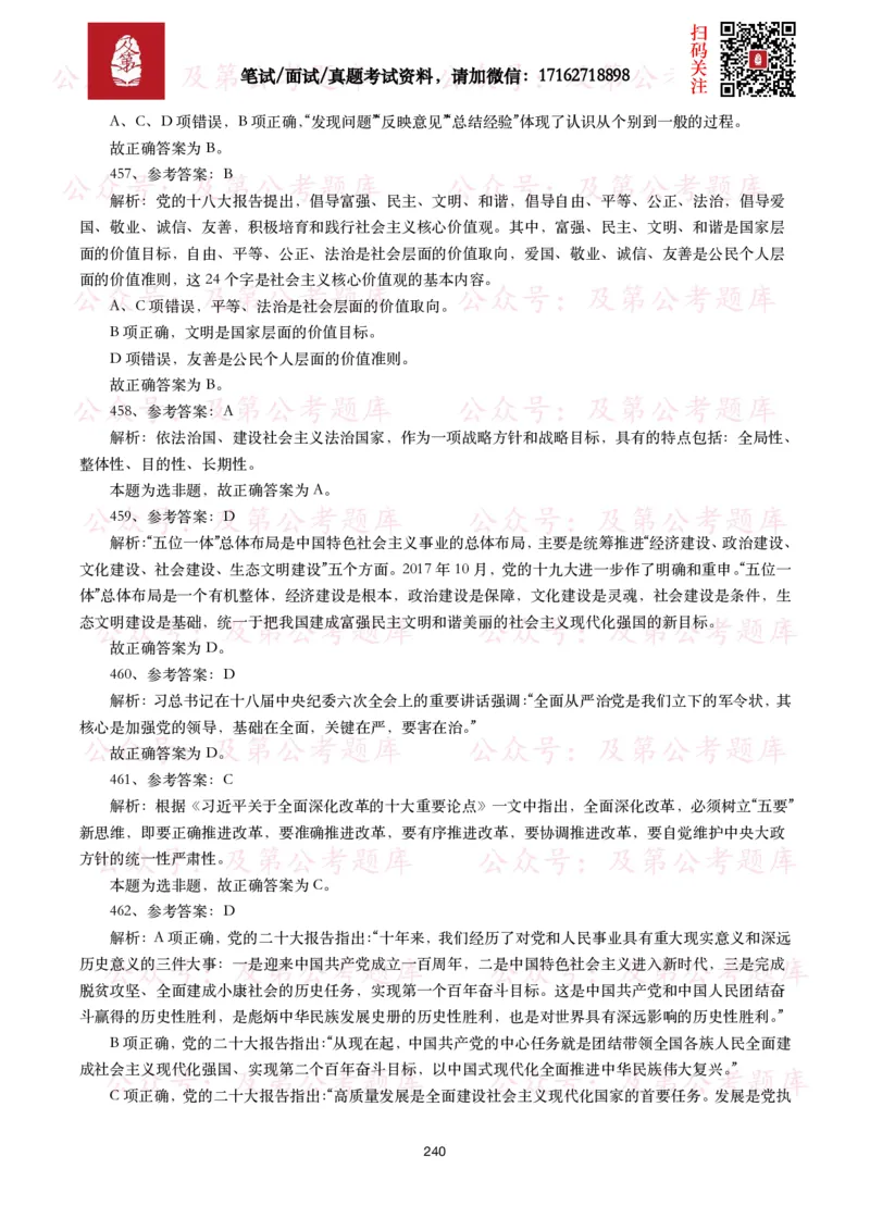 公基常识试题汇总&mdash;政治理论（1000题）_26吉林考备考资料包_08公共基础知识资料+试题_公基常识试题（4500题）