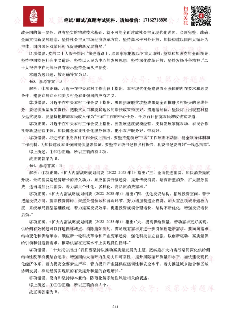 公基常识试题汇总&mdash;政治理论（1000题）_26吉林考备考资料包_08公共基础知识资料+试题_公基常识试题（4500题）