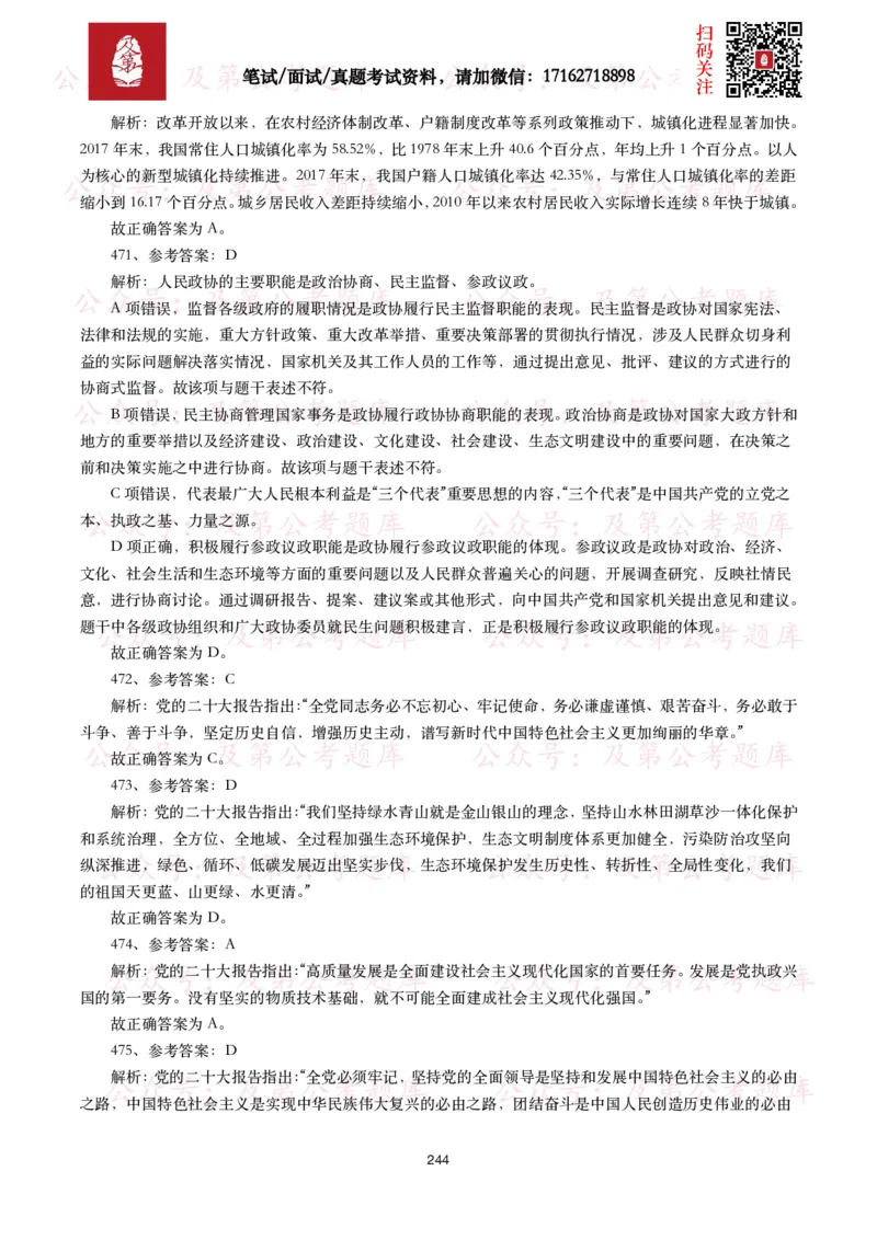 公基常识试题汇总&mdash;政治理论（1000题）_26吉林考备考资料包_08公共基础知识资料+试题_公基常识试题（4500题）