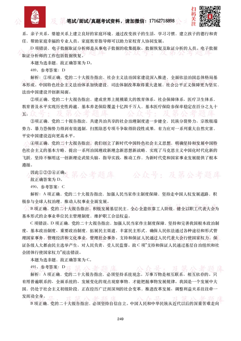 公基常识试题汇总&mdash;政治理论（1000题）_26吉林考备考资料包_08公共基础知识资料+试题_公基常识试题（4500题）