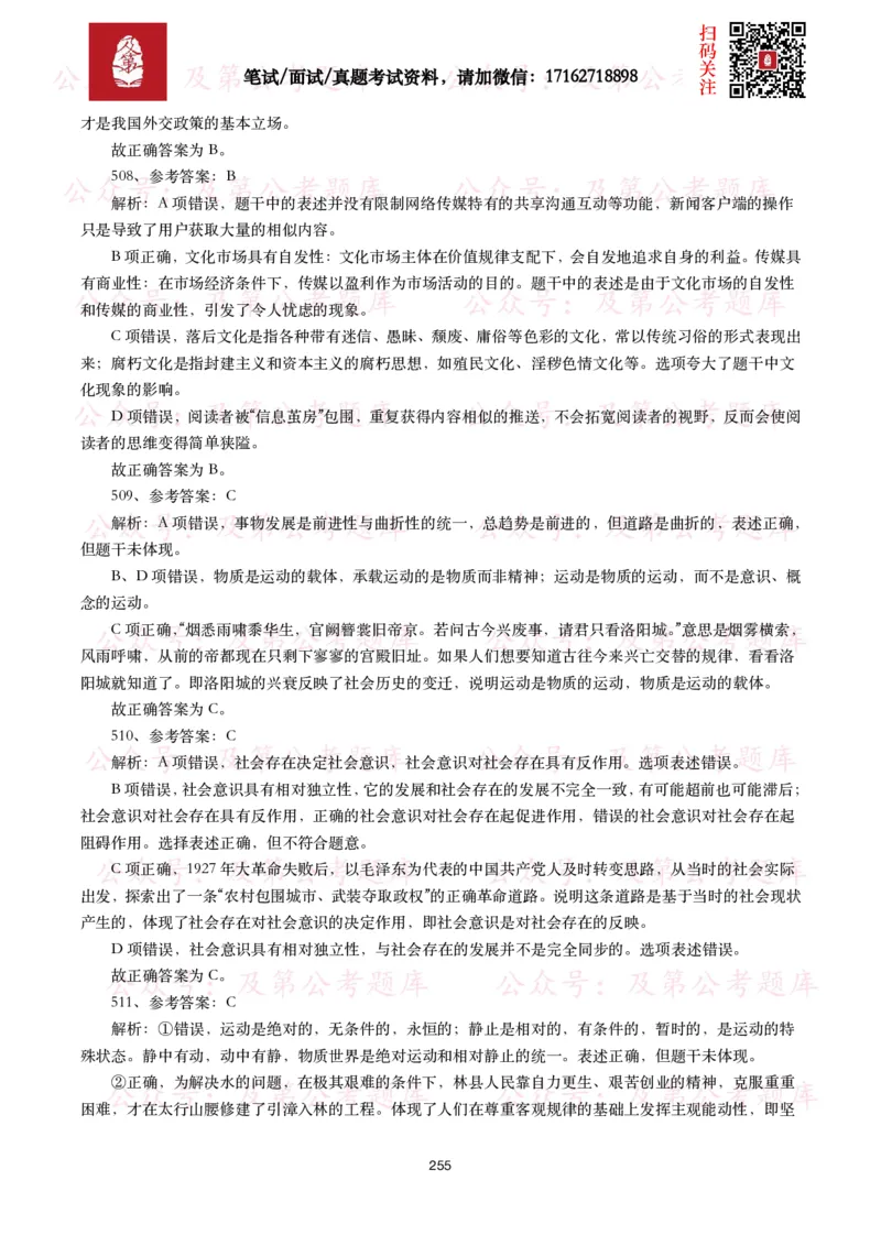 公基常识试题汇总&mdash;政治理论（1000题）_26吉林考备考资料包_08公共基础知识资料+试题_公基常识试题（4500题）