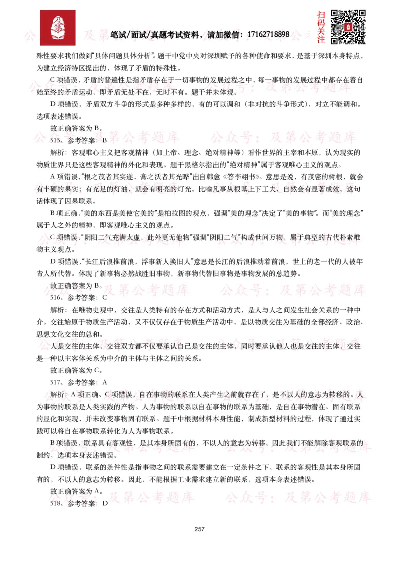 公基常识试题汇总&mdash;政治理论（1000题）_26吉林考备考资料包_08公共基础知识资料+试题_公基常识试题（4500题）