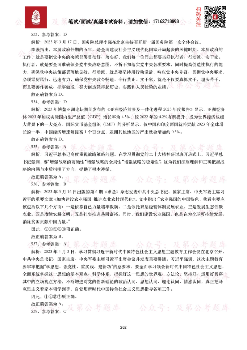 公基常识试题汇总&mdash;政治理论（1000题）_26吉林考备考资料包_08公共基础知识资料+试题_公基常识试题（4500题）