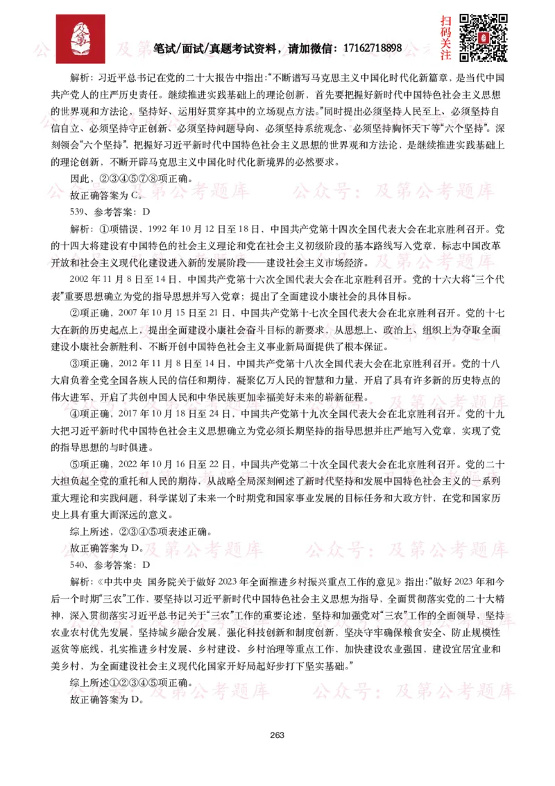 公基常识试题汇总&mdash;政治理论（1000题）_26吉林考备考资料包_08公共基础知识资料+试题_公基常识试题（4500题）