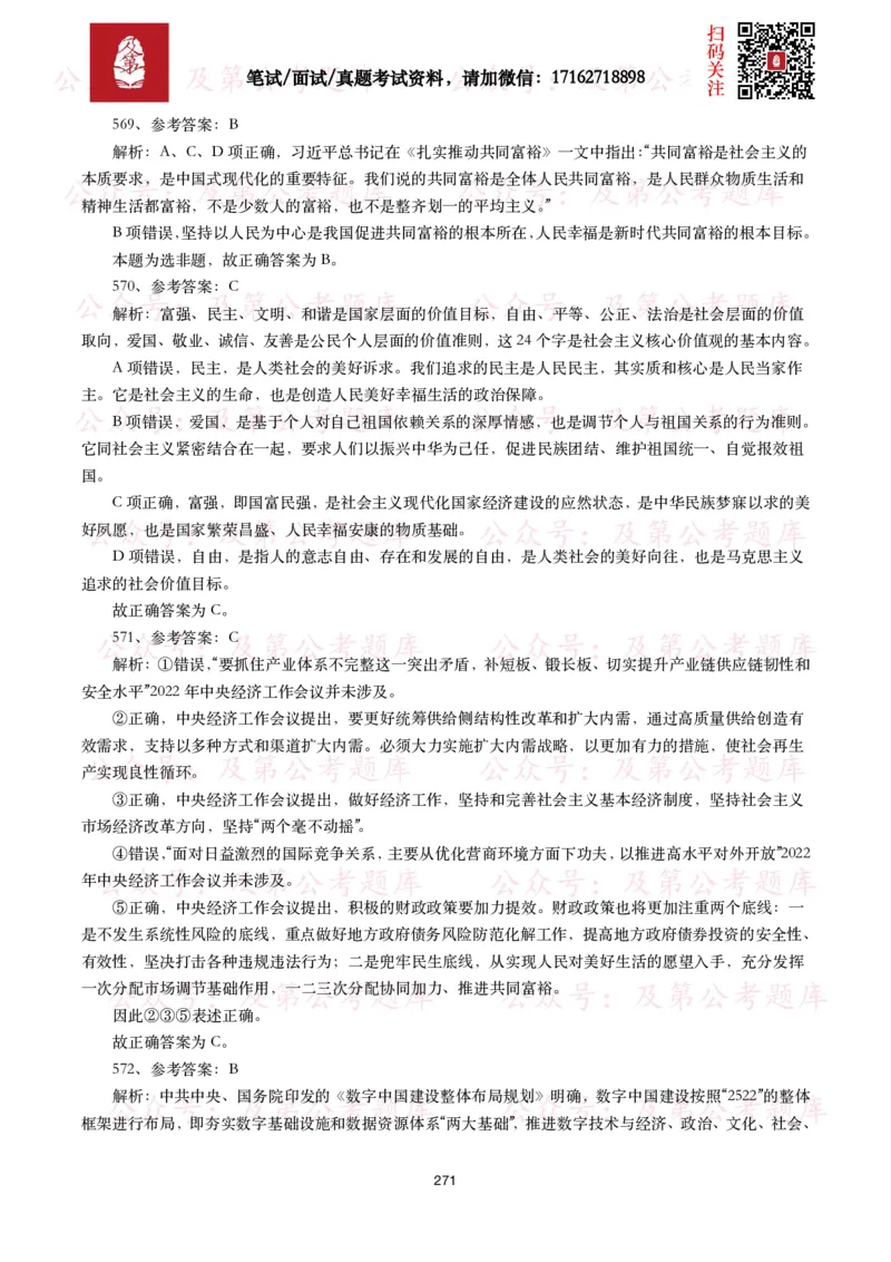 公基常识试题汇总&mdash;政治理论（1000题）_26吉林考备考资料包_08公共基础知识资料+试题_公基常识试题（4500题）