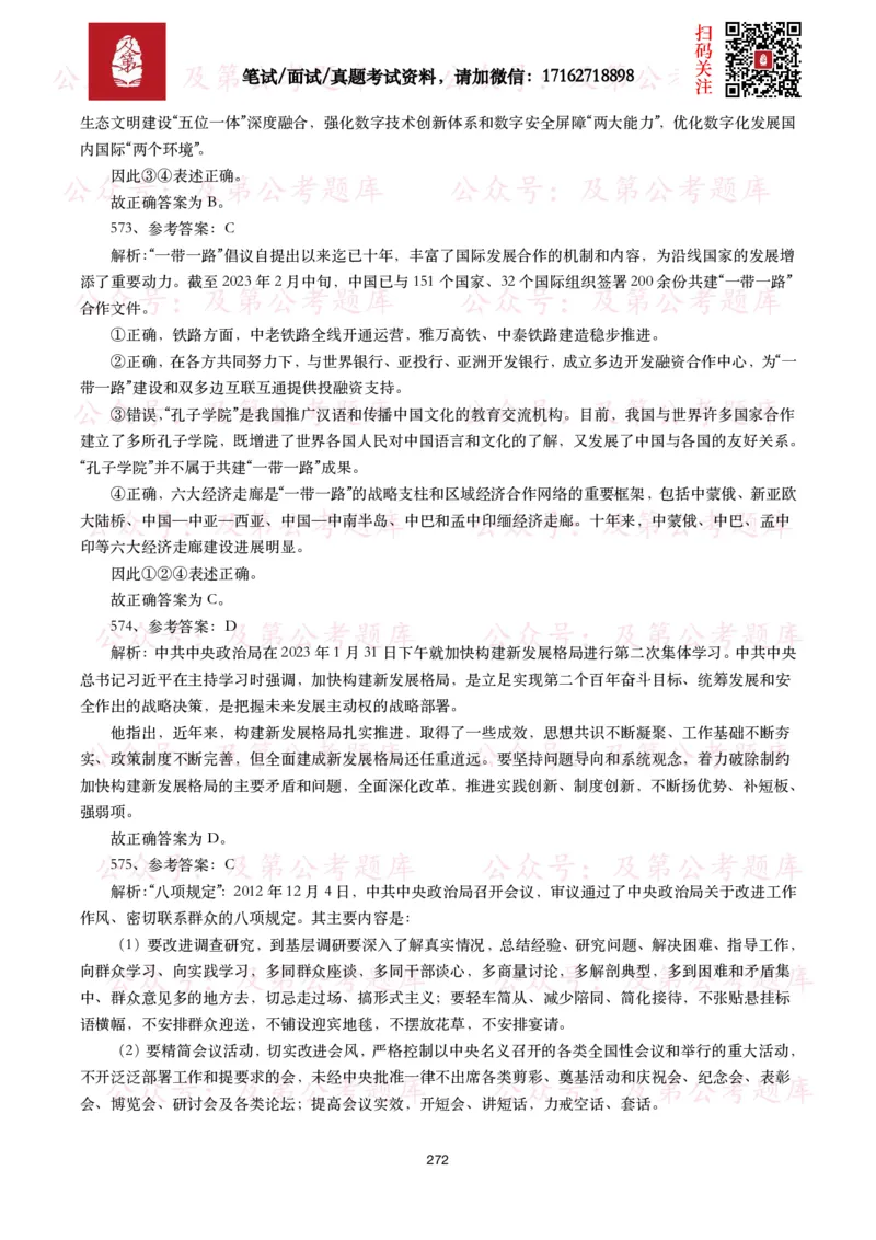 公基常识试题汇总&mdash;政治理论（1000题）_26吉林考备考资料包_08公共基础知识资料+试题_公基常识试题（4500题）