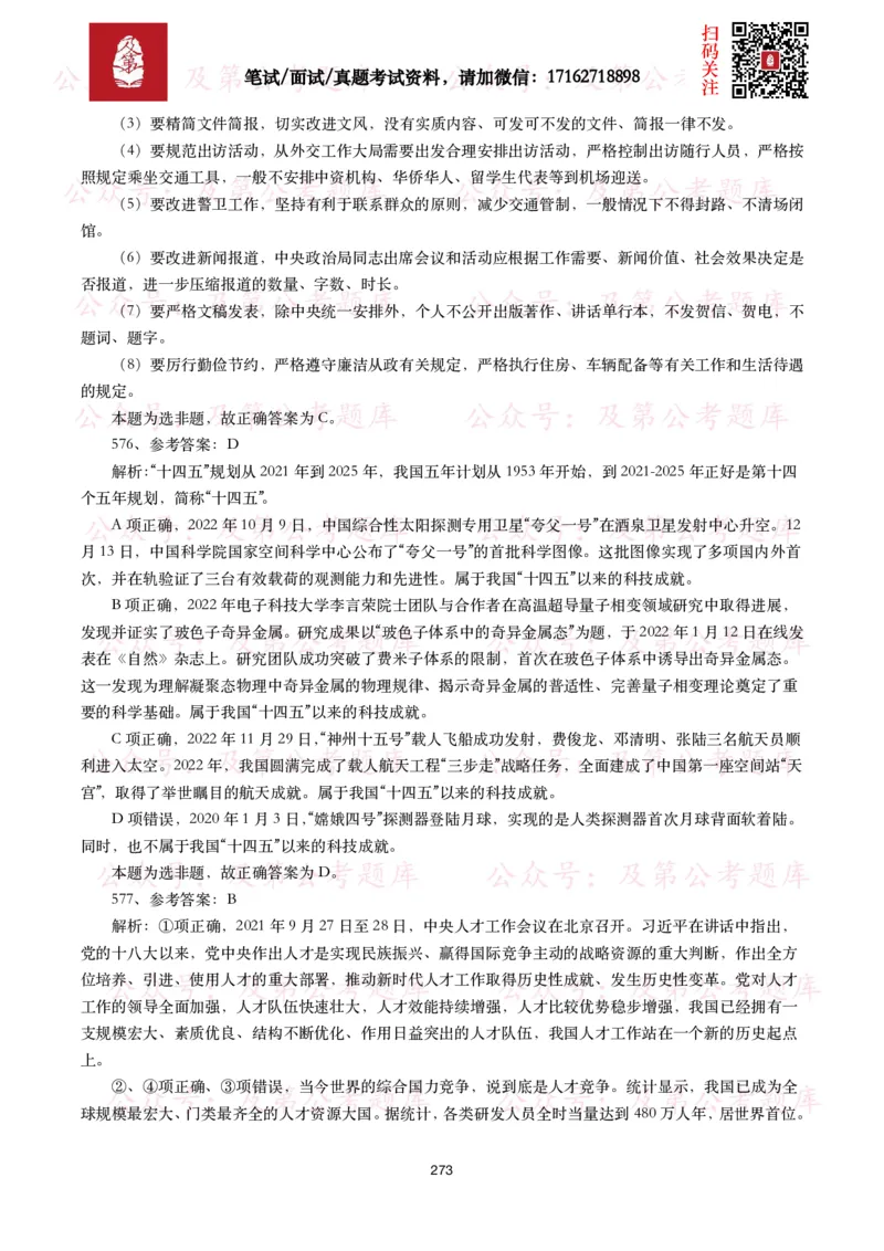 公基常识试题汇总&mdash;政治理论（1000题）_26吉林考备考资料包_08公共基础知识资料+试题_公基常识试题（4500题）