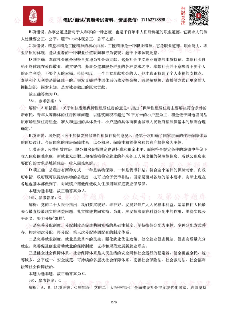 公基常识试题汇总&mdash;政治理论（1000题）_26吉林考备考资料包_08公共基础知识资料+试题_公基常识试题（4500题）