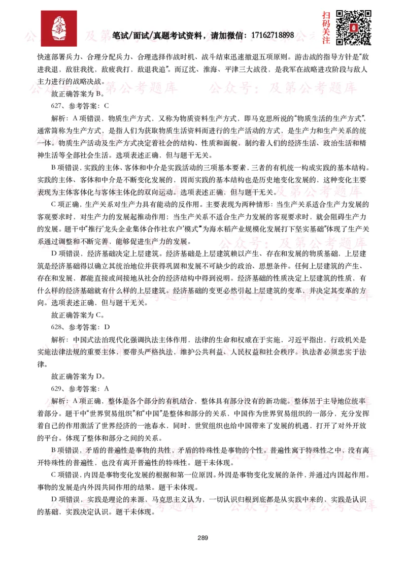 公基常识试题汇总&mdash;政治理论（1000题）_26吉林考备考资料包_08公共基础知识资料+试题_公基常识试题（4500题）