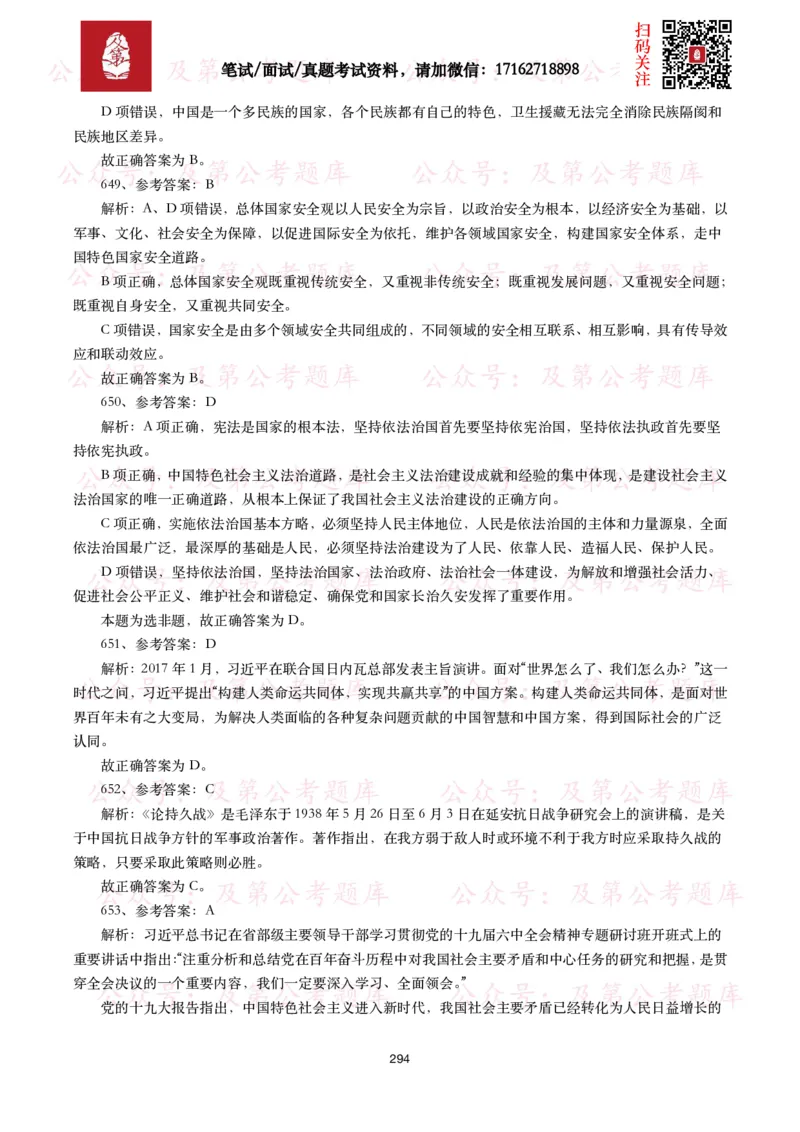 公基常识试题汇总&mdash;政治理论（1000题）_26吉林考备考资料包_08公共基础知识资料+试题_公基常识试题（4500题）