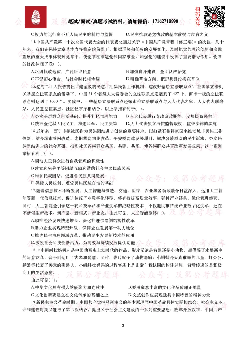 公基常识试题汇总&mdash;政治理论（1000题）_26吉林考备考资料包_08公共基础知识资料+试题_公基常识试题（4500题）