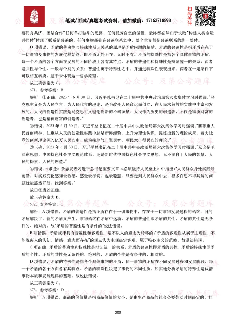 公基常识试题汇总&mdash;政治理论（1000题）_26吉林考备考资料包_08公共基础知识资料+试题_公基常识试题（4500题）