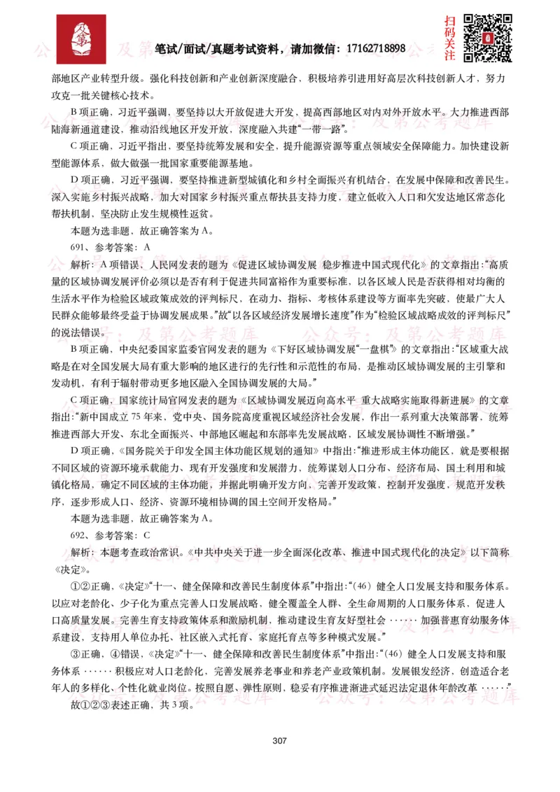 公基常识试题汇总&mdash;政治理论（1000题）_26吉林考备考资料包_08公共基础知识资料+试题_公基常识试题（4500题）