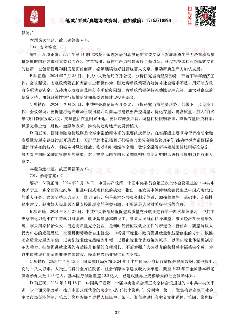 公基常识试题汇总&mdash;政治理论（1000题）_26吉林考备考资料包_08公共基础知识资料+试题_公基常识试题（4500题）