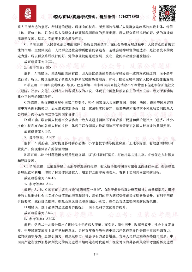 公基常识试题汇总&mdash;政治理论（1000题）_26吉林考备考资料包_08公共基础知识资料+试题_公基常识试题（4500题）