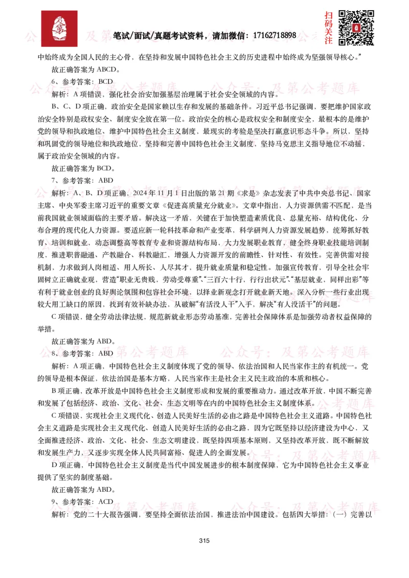 公基常识试题汇总&mdash;政治理论（1000题）_26吉林考备考资料包_08公共基础知识资料+试题_公基常识试题（4500题）