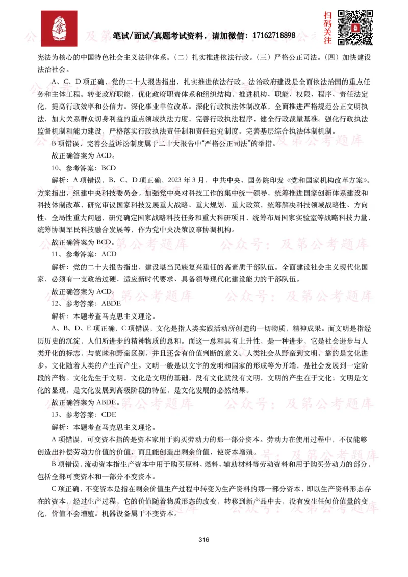 公基常识试题汇总&mdash;政治理论（1000题）_26吉林考备考资料包_08公共基础知识资料+试题_公基常识试题（4500题）