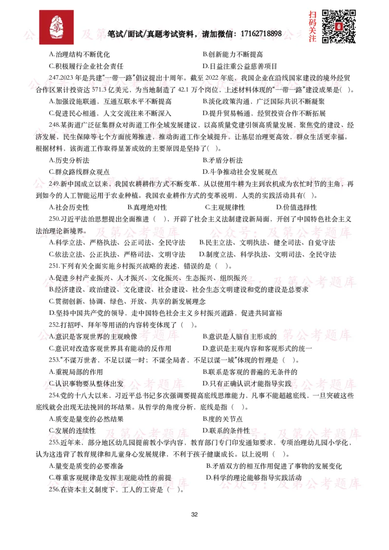 公基常识试题汇总&mdash;政治理论（1000题）_26吉林考备考资料包_08公共基础知识资料+试题_公基常识试题（4500题）